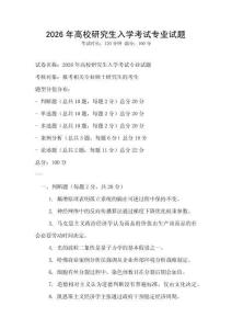 2026年高校研究生入學(xué)考試專業(yè)試題