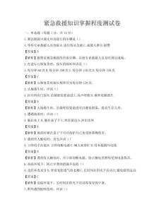 緊急救援知識掌握程度測試卷