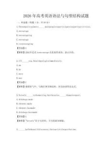 2026年高考英語語法與句型結構試題