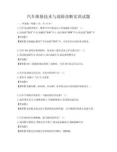 汽車維修技術與故障診斷實訓試題