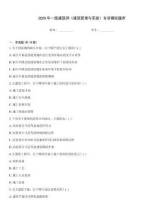 2026年一级建筑师《建筑管理与实务》专项模拟题库