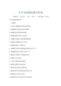 专升本试题真题及答案