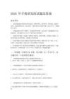 2026年手機研發面試題及答案(21)