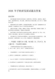 2026年手機研發(fā)面試題及答案(21)