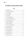 加料起重机行业跨境出海战略分析报告