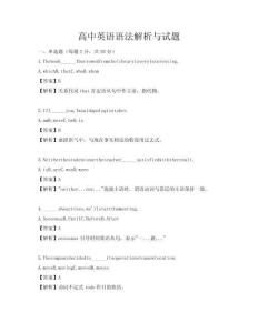高中英語語法解析與試題
