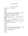 日照旅游知識試題及完整答案1套