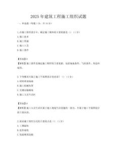 2025年建筑工程施工組織試題