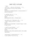 金融產品設計與應用試題