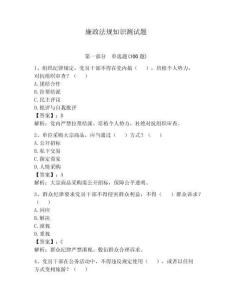 廉政法规知识测试题【满分必刷】