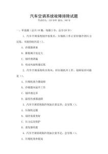 汽車空調系統故障排除試題