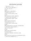 通用設備維修與保養(yǎng)試題