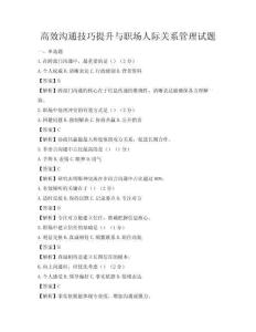 高效溝通技巧提升與職場人際關系管理試題