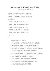 2026年國家文化產業發展趨勢試題