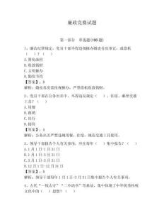廉政竞赛试题附答案【轻巧夺冠】