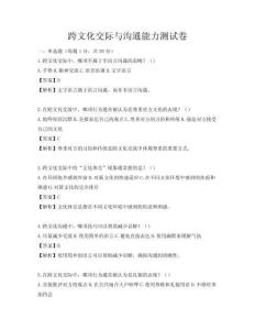 跨文化交際與溝通能力測試卷