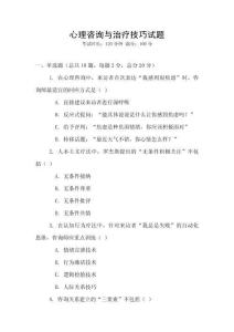 心理咨詢與治療技巧試題
