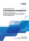 2025年中國上市公司業務信息指標暨業務活躍度指數白皮書