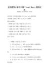 全国通用计算机二级Visual Basic模拟试题