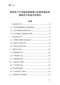 新形勢(shì)下氣動(dòng)纜索拋繩器行業(yè)順勢(shì)崛起戰(zhàn)略制定與實(shí)施分析報(bào)告