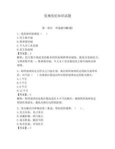 黨規黨紀知識試題加答案