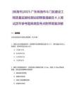 [珠海市]2025廣東珠海市斗門區(qū)建設(shè)工程質(zhì)量監(jiān)督檢測(cè)站招聘普通雇員4人筆試歷年參考題庫(kù)典型考點(diǎn)附帶答案詳解