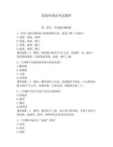 旅游咨詢員考試題庫學(xué)生專用
