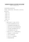 互聯網時代網絡安全意識提升考試及答案