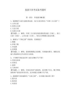 旅游日語考試備考題庫及答案（各地真題）