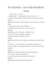 跨文化交流技巧：2026年國際商務溝通考試及答案