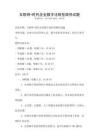 互聯網+時代企業數字化轉型路徑試題