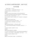 電子商務法與消費者權益保護：2026年法學專業考試題