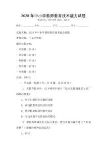 2025年中小學教師教育技術能力試題