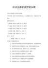 企業(yè)文化建設與管理實務試題