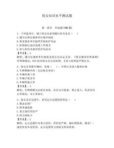 保安知识水平测试题含答案（夺分金卷）