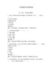 開展廉政知識(shí)測(cè)試題【全優(yōu)】