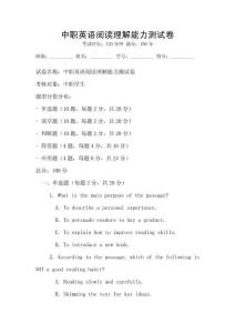 中职英语阅读理解能力测试卷