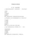 國(guó)稅廉政知識(shí)測(cè)試題及參考答案（基礎(chǔ)題）
