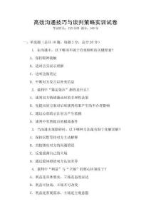 高效溝通技巧與談判策略實訓試卷
