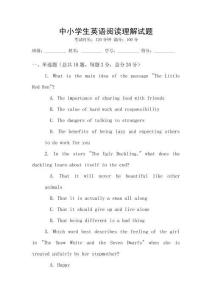 中小学生英语阅读理解试题