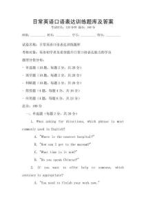 日常英語口語表達(dá)訓(xùn)練題庫及答案
