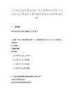 [寧鄉市]2025湖南長沙寧鄉市招聘事業單位工作人員18人筆試歷年參考題庫典型考點附帶答案詳解