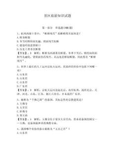 景區旅游知識試題附參考答案（實用）