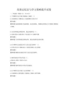 高效記憶法與學習策略提升試卷