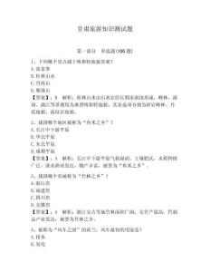 甘肅旅游知識測試題含答案（輕巧奪冠）