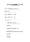 高速鐵路運(yùn)營管理規(guī)范及考試題