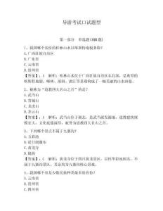 導游考試口試題型（考點梳理）