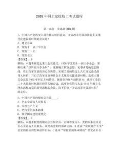 2026年網上黨校線上考試題庫及參考答案【能力提升】