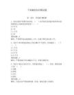 干部廉政知識測試題附參考答案（奪分金卷）