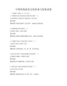 中國傳統武術文化傳承與發展試卷